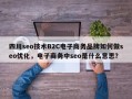 四川seo技术B2C电子商务品牌如何做seo优化，电子商务中seo是什么意思？